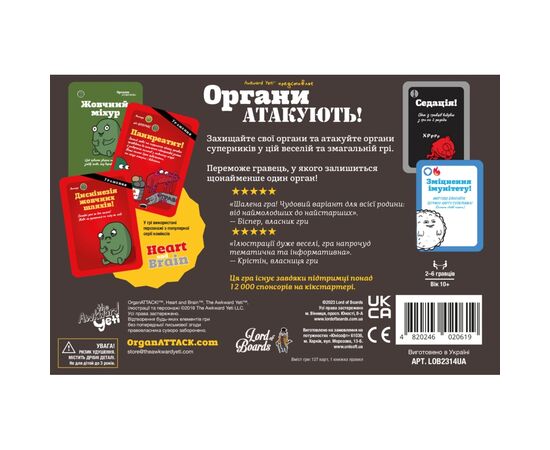 Настольная игра Lord of Boards Органы АТАКУЮТ! (Organ ATTACK!) (LOB2314UA), изображение 5 Настольная игра Lord of Boards Органы АТАКУЮТ! (Organ ATTACK!) (LOB2314UA), изображение 5
