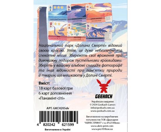 Настольная игра Geekach Games Долина Смерти. Расширенное издание (Death Valley) (укр.) (GKCH205dv), изображение 4 Настольная игра Geekach Games Долина Смерти. Расширенное издание (Death Valley) (укр.) (GKCH205dv), изображение 4