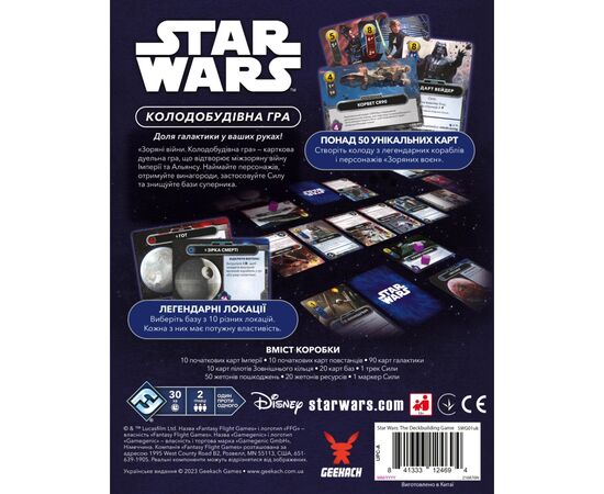 Настольная игра Geekach Games Звездные войны. Колодостроительная игра (Star Wars: The Deckbuilding Game) (укр.) (GKCH168SW), изображение 8