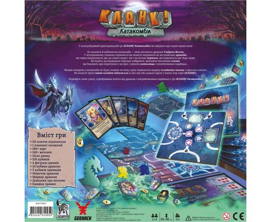 Настольная игра Geekach Games Кланк! Катакомбы (Clank! Catacombs) (укр.) (GKCH105CCTK), изображение 6 Настольная игра Geekach Games Кланк! Катакомбы (Clank! Catacombs) (укр.) (GKCH105CCTK), изображение 6