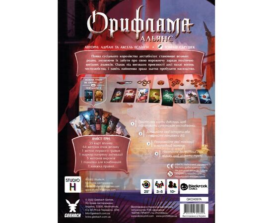 Настольная игра Geekach Games Орифлама. Альянс (Oriflamme: Alliance) (укр.) (GKCH095A), изображение 3 Настольная игра Geekach Games Орифлама. Альянс (Oriflamme: Alliance) (укр.) (GKCH095A), изображение 3