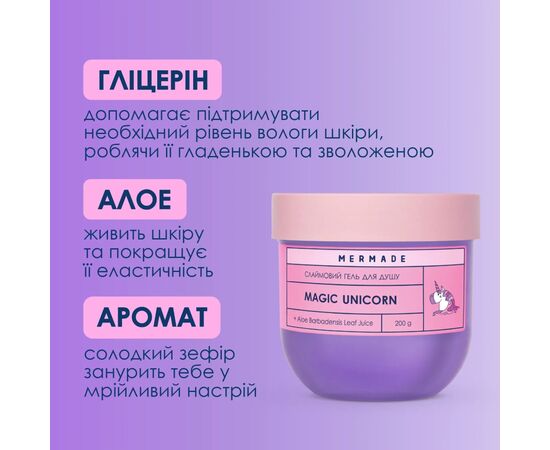 Гель для душа Mermade Magic Unicorn Слаймовый 200 г (4823122900739), изображение 3 Гель для душа Mermade Magic Unicorn Слаймовый 200 г (4823122900739), изображение 3