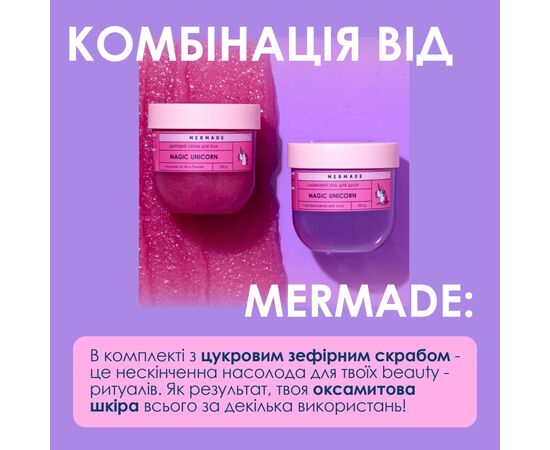 Гель для душа Mermade Magic Unicorn Слаймовый 200 г (4823122900739), изображение 4 Гель для душа Mermade Magic Unicorn Слаймовый 200 г (4823122900739), изображение 4