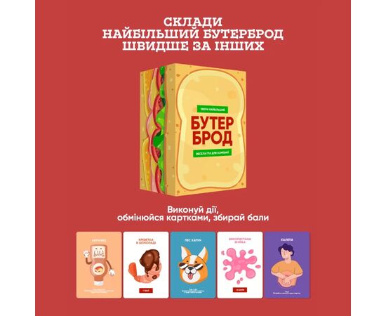 Настольная игра Memo Games Бутерброд (укр.) (0026-1), изображение 4 Настольная игра Memo Games Бутерброд (укр.) (0026-1), изображение 4