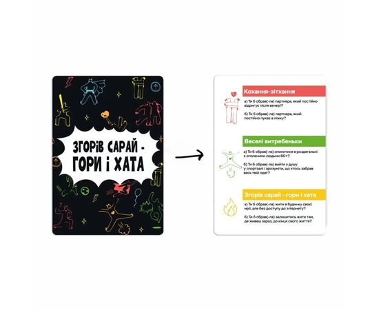 Настольная игра Memo Games Сгорел сарай – гори и дом (укр.) (m-0023), изображение 11 Настольная игра Memo Games Сгорел сарай – гори и дом (укр.) (m-0023), изображение 11