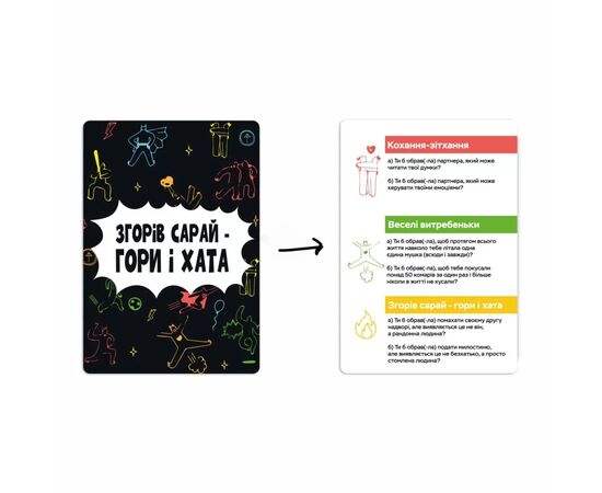 Настольная игра Memo Games Сгорел сарай – гори и дом (укр.) (m-0023), изображение 6 Настольная игра Memo Games Сгорел сарай – гори и дом (укр.) (m-0023), изображение 6
