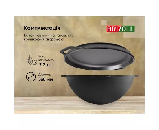 Котел туристический Brizoll чавунний азіатський з кришкою-сковородою 8 л (KA08-2), изображение 8 Котел туристический Brizoll чавунний азіатський з кришкою-сковородою 8 л (KA08-2), изображение 8