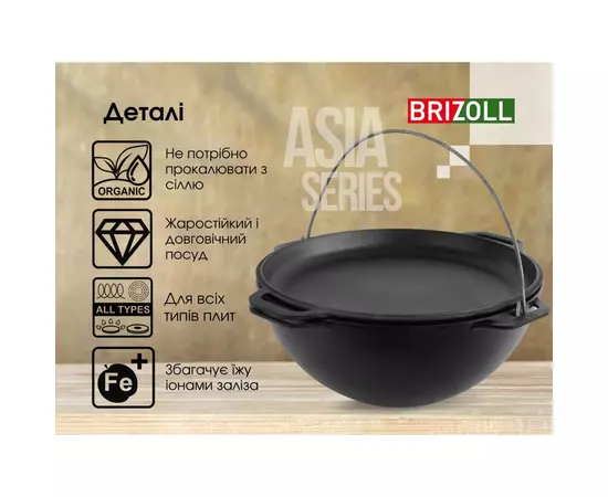 Котел туристический Brizoll чавунний азіатський з кришкою-сковородою 10 л (KA10-2), изображение 7 Котел туристический Brizoll чавунний азіатський з кришкою-сковородою 10 л (KA10-2), изображение 7