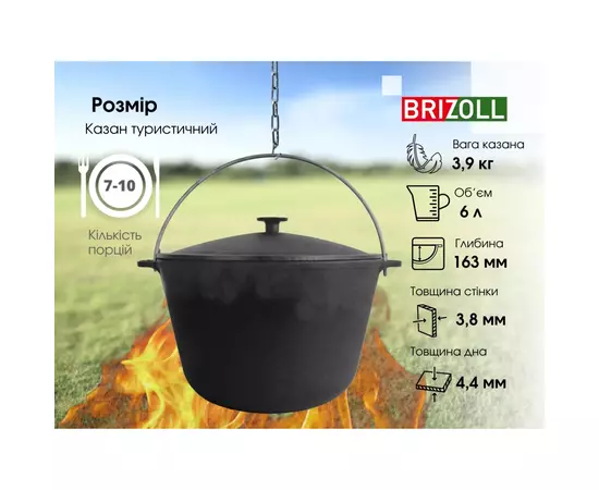 Котел туристический Brizoll чавунний з кришкою 6 л (KT06-1), изображение 8 Котел туристический Brizoll чавунний з кришкою 6 л (KT06-1), изображение 8