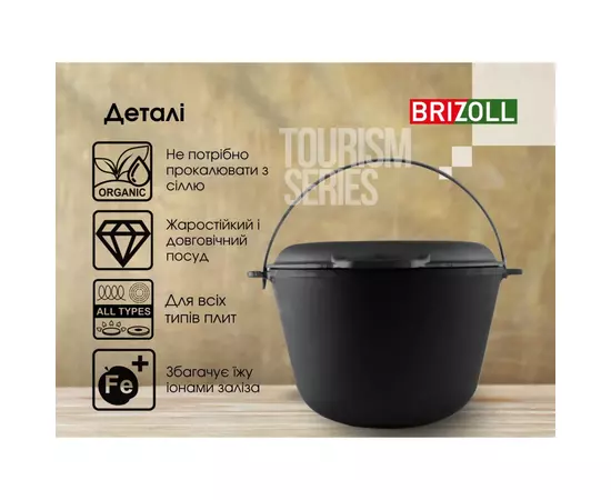 Котел туристический Brizoll чавунний з кришкою-сковородою 8 л (KT08-2), изображение 7 Котел туристический Brizoll чавунний з кришкою-сковородою 8 л (KT08-2), изображение 7