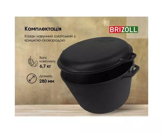 Котел туристический Brizoll чавунний з кришкою-сковородою 8 л (KT08-2), изображение 8 Котел туристический Brizoll чавунний з кришкою-сковородою 8 л (KT08-2), изображение 8