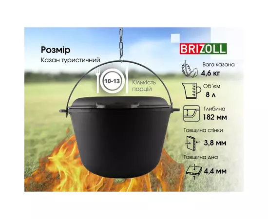 Котел туристический Brizoll чавунний з кришкою-сковородою 8 л (KT08-2), изображение 9 Котел туристический Brizoll чавунний з кришкою-сковородою 8 л (KT08-2), изображение 9