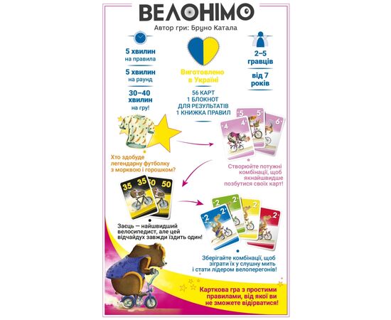 Настольная игра Geekach Games Велонимо (Velonimo) (укр.) (GKCH087VN), изображение 5 Настольная игра Geekach Games Велонимо (Velonimo) (укр.) (GKCH087VN), изображение 5