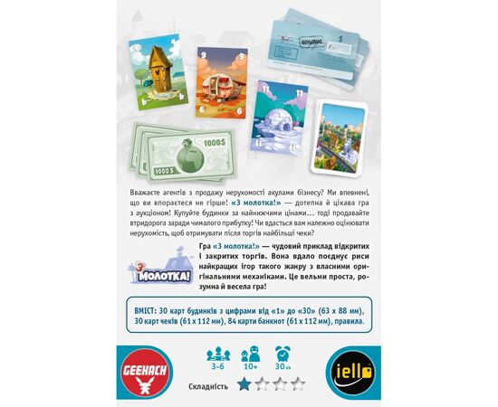 Настольная игра Geekach Games Продано (For Sale) (укр.) (GKCH006), изображение 7 Настольная игра Geekach Games Продано (For Sale) (укр.) (GKCH006), изображение 7
