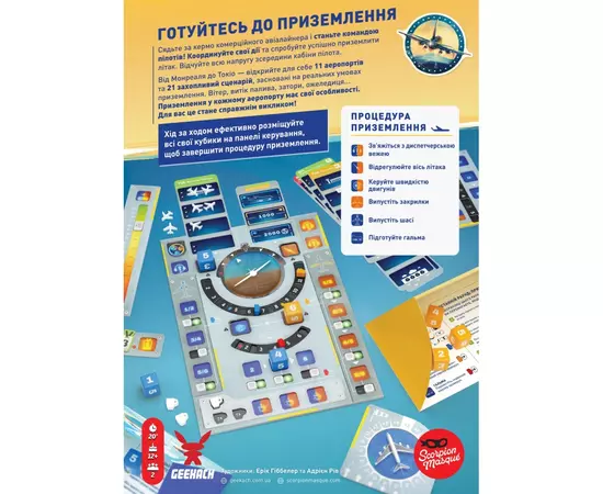 Настольная игра Geekach Games Пилоты (Sky Team) (укр.) (GKCH207st), изображение 8 Настольная игра Geekach Games Пилоты (Sky Team) (укр.) (GKCH207st), изображение 8