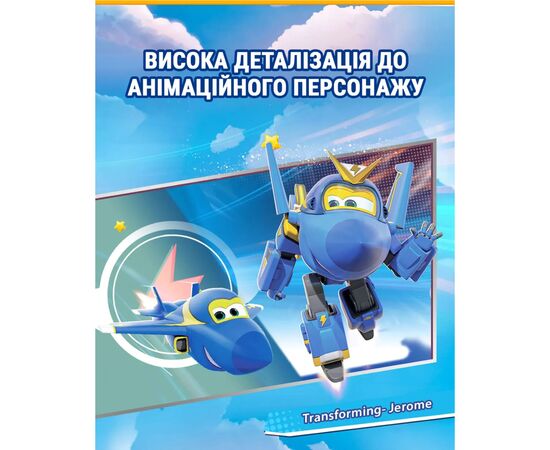 Трансформер Super Wings Transforming Джером (Jerome) (EU770230), изображение 3 Трансформер Super Wings Transforming Джером (Jerome) (EU770230), изображение 3