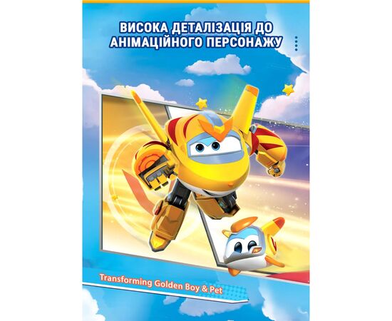 Трансформер Super Wings Transforming Золотой Мальчик и любимец (Golden Boy & Pet) (EU770441), изображение 5 Трансформер Super Wings Transforming Золотой Мальчик и любимец (Golden Boy & Pet) (EU770441), изображение 5