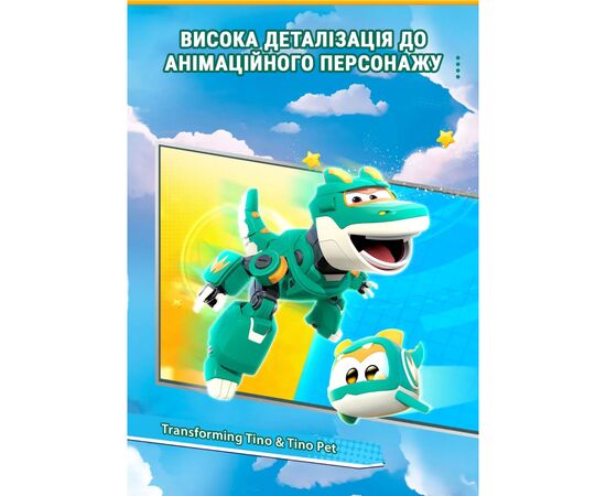 Трансформер Super Wings Transforming Тино и питомец (Tino & Pet) (EU770447), изображение 6 Трансформер Super Wings Transforming Тино и питомец (Tino & Pet) (EU770447), изображение 6