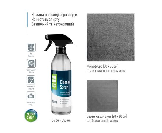 Спрей для очистки ColorWay Cleaning Kit, Large, OLED/LED/LCD/TFT, 550ml, microfibre*2 (CW-5500), изображение 7 Спрей для очистки ColorWay Cleaning Kit, Large, OLED/LED/LCD/TFT, 550ml, microfibre*2 (CW-5500), изображение 7
