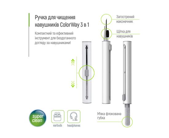 Универсальный чистящий набор ColorWay Cleaning Pen, for Earphones, 3 in 1 (CW-1131), изображение 6 Универсальный чистящий набор ColorWay Cleaning Pen, for Earphones, 3 in 1 (CW-1131), изображение 6