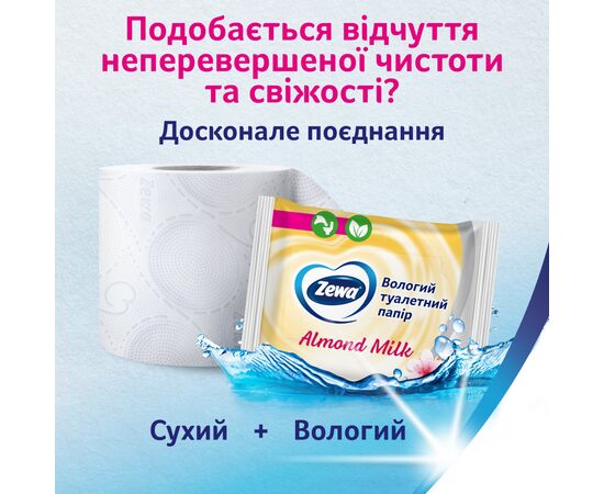 Туалетний папір Zewa Almond Milk 42 шт (7322540796179), зображення 3 Туалетний папір Zewa Almond Milk 42 шт (7322540796179), зображення 3