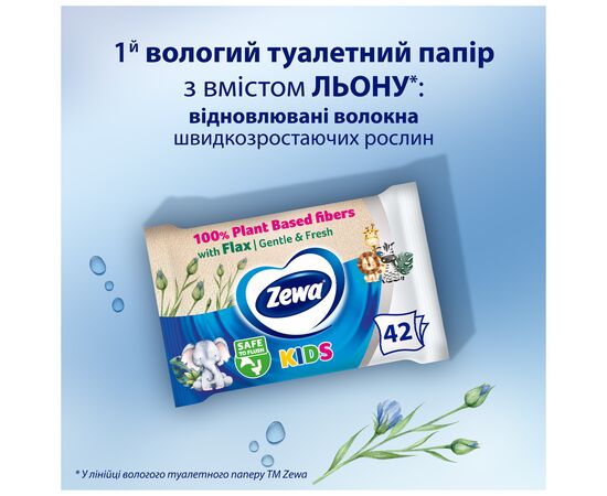 Туалетная бумага Zewa Kids 42 шт (7322540796551), изображение 3 Туалетная бумага Zewa Kids 42 шт (7322540796551), изображение 3