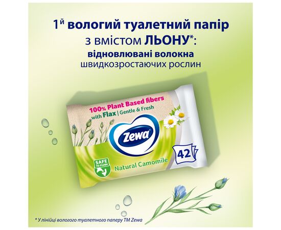Туалетная бумага Zewa Natural Camomile 42 шт (7322540796520), изображение 3 Туалетная бумага Zewa Natural Camomile 42 шт (7322540796520), изображение 3