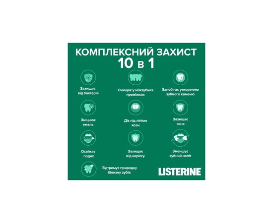 Ополаскиватель для полости рта Listerine Total Care Защита зубов и десен 500 мл (3574661070377/5010123714383), изображение 2 Ополаскиватель для полости рта Listerine Total Care Защита зубов и десен 500 мл (3574661070377/5010123714383), изображение 2