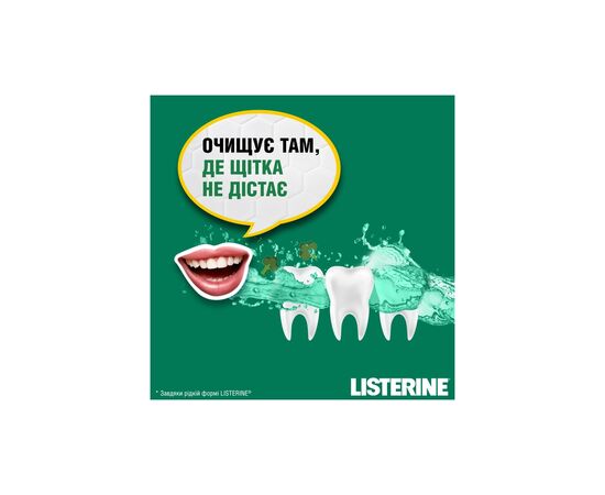 Ополаскиватель для полости рта Listerine Total Care Защита зубов и десен 500 мл (3574661070377/5010123714383), изображение 8 Ополаскиватель для полости рта Listerine Total Care Защита зубов и десен 500 мл (3574661070377/5010123714383), изображение 8