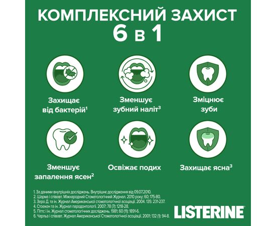 Ополаскиватель для полости рта Listerine Total Care Защита десен 250 мл (3574661397719/3574661397641), изображение 3 Ополаскиватель для полости рта Listerine Total Care Защита десен 250 мл (3574661397719/3574661397641), изображение 3