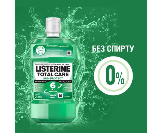 Ополаскиватель для полости рта Listerine Total Care Защита десен 250 мл (3574661397719/3574661397641), изображение 4 Ополаскиватель для полости рта Listerine Total Care Защита десен 250 мл (3574661397719/3574661397641), изображение 4