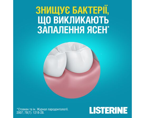 Ополаскиватель для полости рта Listerine Свежая мята 250 мл (3574660639643/5010123703509), изображение 7 Ополаскиватель для полости рта Listerine Свежая мята 250 мл (3574660639643/5010123703509), изображение 7