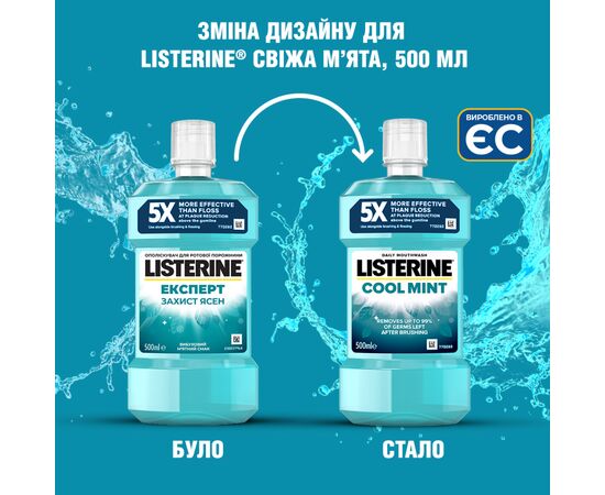 Ополаскиватель для полости рта Listerine Свежая мята 500 мл (3574661070360/5010123703585), изображение 6 Ополаскиватель для полости рта Listerine Свежая мята 500 мл (3574661070360/5010123703585), изображение 6