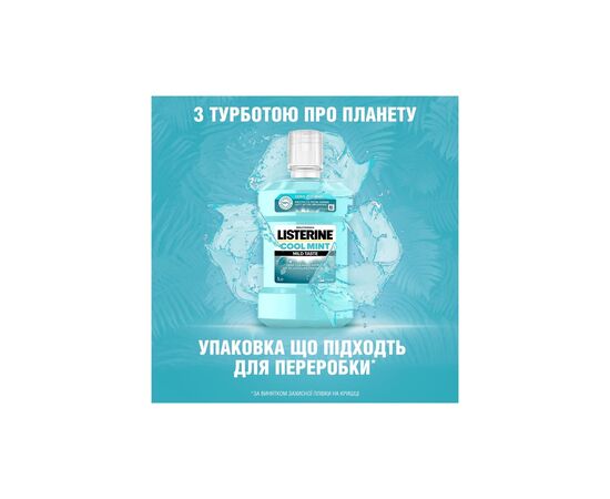 Ополаскиватель для полости рта Listerine Свежая мята Мягкий вкус 1000 мл (3574661011394/3574661619927), изображение 7 Ополаскиватель для полости рта Listerine Свежая мята Мягкий вкус 1000 мл (3574661011394/3574661619927), изображение 7