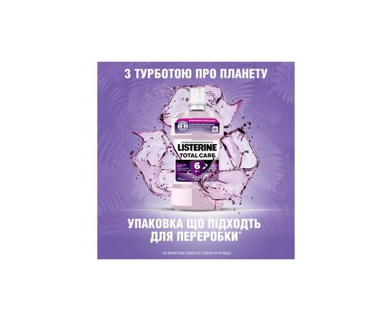 Ополаскиватель для полости рта Listerine Total Care 250 мл (3574661104522/3574661057071), изображение 5 Ополаскиватель для полости рта Listerine Total Care 250 мл (3574661104522/3574661057071), изображение 5
