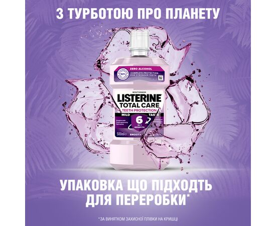 Ополаскиватель для полости рта Listerine Total Care 500 мл (3574661287522/3574660721980), изображение 5 Ополаскиватель для полости рта Listerine Total Care 500 мл (3574661287522/3574660721980), изображение 5