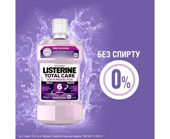 Ополаскиватель для полости рта Listerine Total Care 500 мл (3574661287522/3574660721980), изображение 6 Ополаскиватель для полости рта Listerine Total Care 500 мл (3574661287522/3574660721980), изображение 6