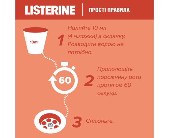 Ополаскиватель для полости рта Listerine Smart Rinse Ягодная свежесть 500 мл (3574661787190), изображение 11 Ополаскиватель для полости рта Listerine Smart Rinse Ягодная свежесть 500 мл (3574661787190), изображение 11