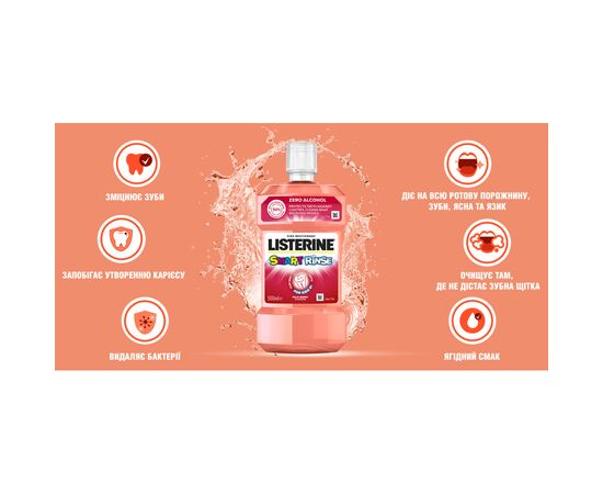 Ополаскиватель для полости рта Listerine Smart Rinse Ягодная свежесть 500 мл (3574661787190), изображение 12 Ополаскиватель для полости рта Listerine Smart Rinse Ягодная свежесть 500 мл (3574661787190), изображение 12