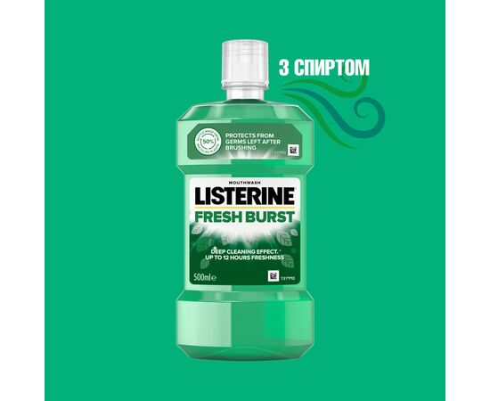 Ополаскиватель для полости рта Listerine Всплеск свежести 500 мл (5010123703547), изображение 5 Ополаскиватель для полости рта Listerine Всплеск свежести 500 мл (5010123703547), изображение 5