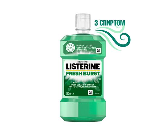 Ополаскиватель для полости рта Listerine Всплеск свежести 250 мл (5010123703431), изображение 3 Ополаскиватель для полости рта Listerine Всплеск свежести 250 мл (5010123703431), изображение 3