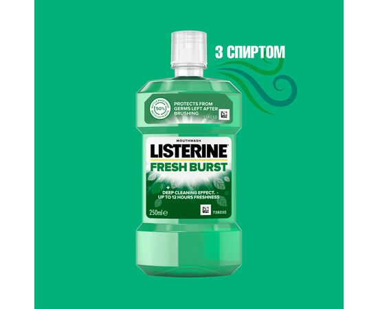 Ополаскиватель для полости рта Listerine Всплеск свежести 250 мл (5010123703431), изображение 4 Ополаскиватель для полости рта Listerine Всплеск свежести 250 мл (5010123703431), изображение 4