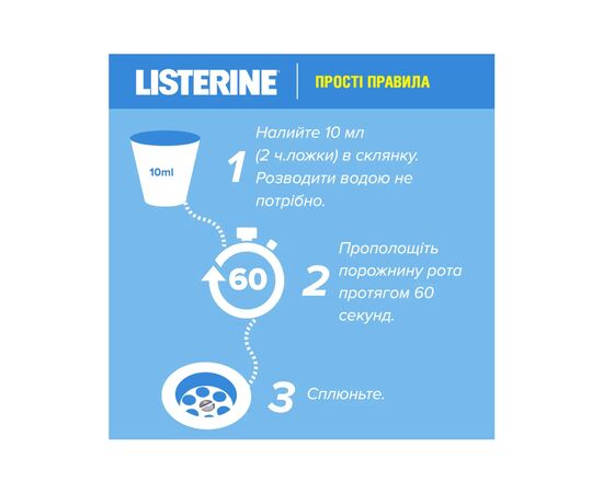 Ополаскиватель для полости рта Listerine Ультраотбеливание Мягкий вкус 500 мл (3574661491776/3574661491875), изображение 5 Ополаскиватель для полости рта Listerine Ультраотбеливание Мягкий вкус 500 мл (3574661491776/3574661491875), изображение 5
