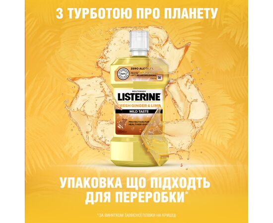 Ополаскиватель для полости рта Listerine Свежесть имбиря и лайма 500 мл (3574661562056), изображение 8 Ополаскиватель для полости рта Listerine Свежесть имбиря и лайма 500 мл (3574661562056), изображение 8