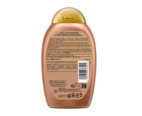 Кондиционер для волос OGX Brazilian Keratin Smooth для укрепления волос 385 мл (0022796976024), изображение 2 Кондиционер для волос OGX Brazilian Keratin Smooth для укрепления волос 385 мл (0022796976024), изображение 2