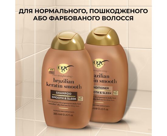 Шампунь OGX Brazilian Keratin Smooth для укрепления волос 385 мл (0022796976017), изображение 9 Шампунь OGX Brazilian Keratin Smooth для укрепления волос 385 мл (0022796976017), изображение 9