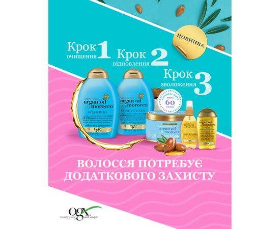Маска для волос OGX Argan Oil of Morocco Питательная 300 мл (3574661685144), изображение 5 Маска для волос OGX Argan Oil of Morocco Питательная 300 мл (3574661685144), изображение 5