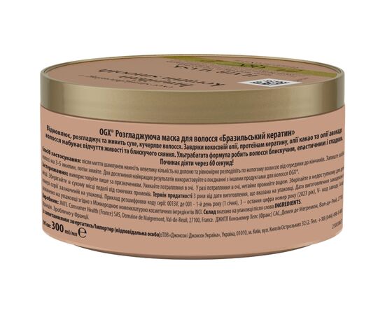 Маска для волос OGX Brazilian Keratin Smooth Разглаживающая 300 мл (3574661711003), изображение 2 Маска для волос OGX Brazilian Keratin Smooth Разглаживающая 300 мл (3574661711003), изображение 2