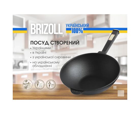Сковорода Brizoll чавунна WOK з дерев'яною ручкою та чавунною кришкою 2,8 л 260х80 мм (W26H-1), изображение 5 Сковорода Brizoll чавунна WOK з дерев'яною ручкою та чавунною кришкою 2,8 л 260х80 мм (W26H-1), изображение 5