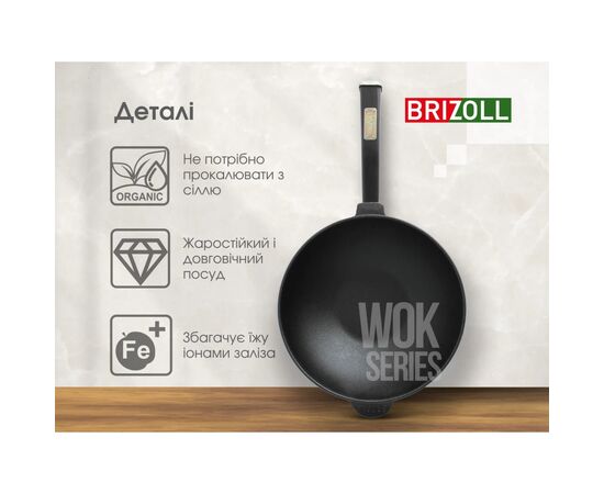 Сковорода Brizoll чавунна WOK з дерев'яною ручкою та чавунною кришкою 2,8 л 260х80 мм (W26H-1), изображение 6 Сковорода Brizoll чавунна WOK з дерев'яною ручкою та чавунною кришкою 2,8 л 260х80 мм (W26H-1), изображение 6